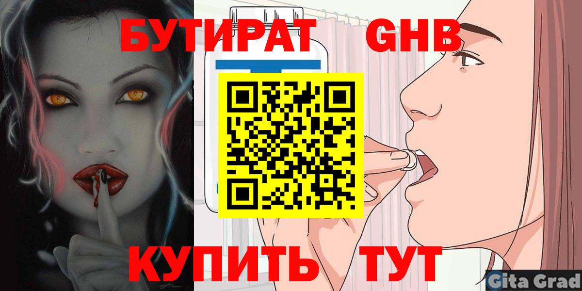 БУТИРАТ BDO 33%  Вход с VPN  Сердобск 