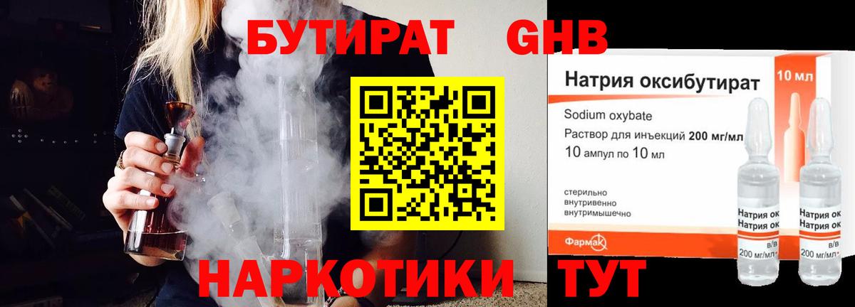Бутират GHB Сердобск