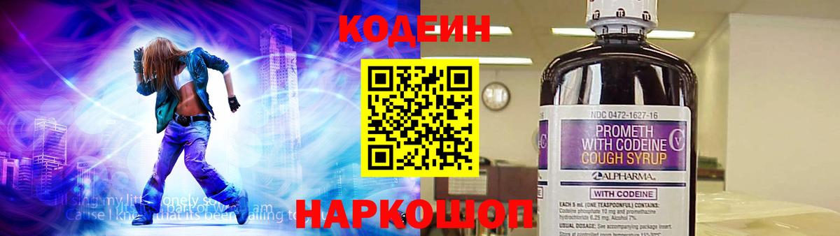 Codein Purple Drank  Вход с VPN  Сердобск  Кодеиновый сироп Lean напиток Lean (лин) 