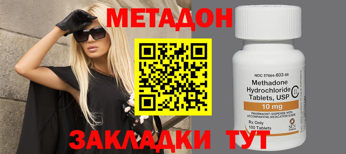 Сердобск  МЕТАДОН кристалл    tor  Вход с VPN 