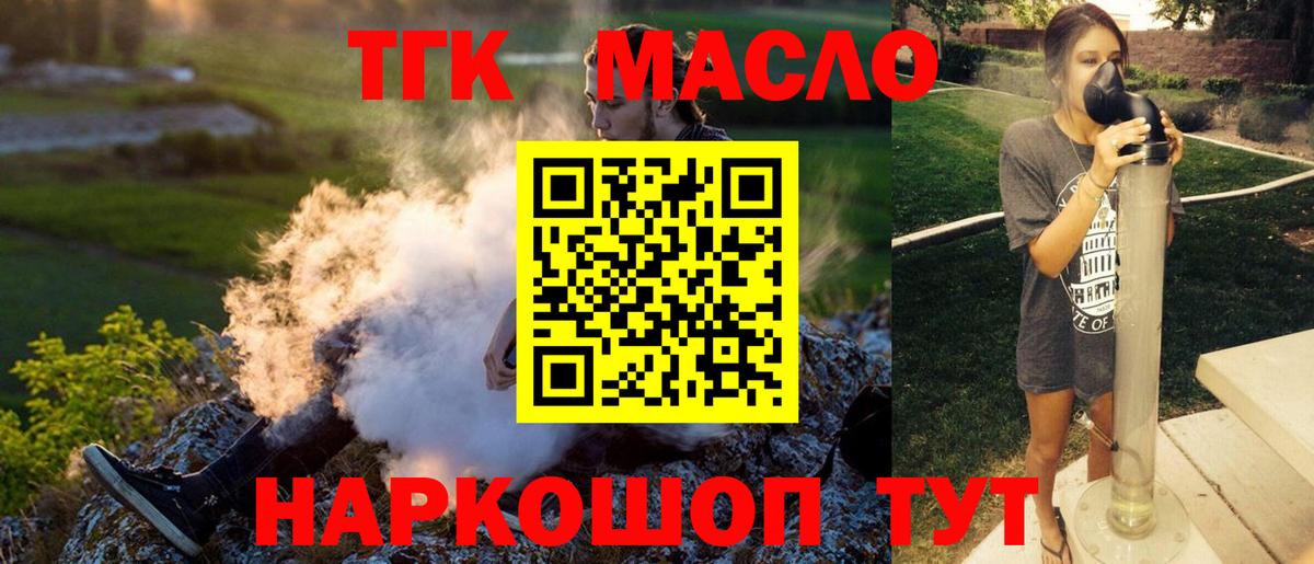 Дистиллят ТГК вейп  ТГК концентрат  Сердобск  Вход с VPN 